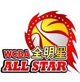 中国女子篮球全明星赛