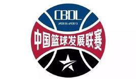 中国篮球发展联赛